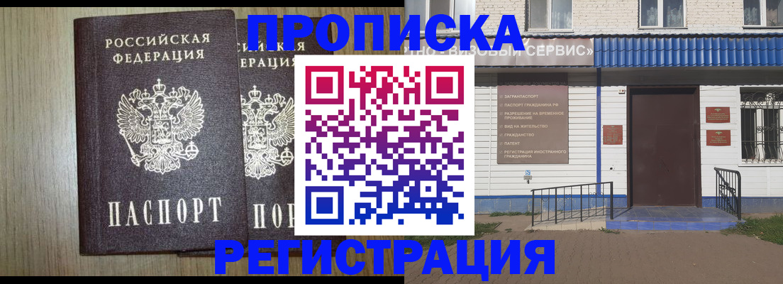 купить прописку в Североморске