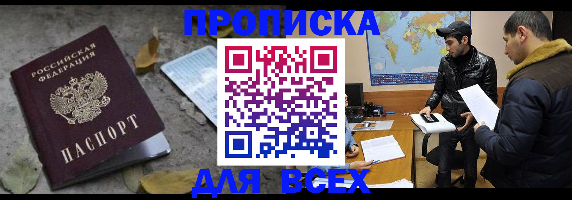 временная регистрация 2025 в Североморске