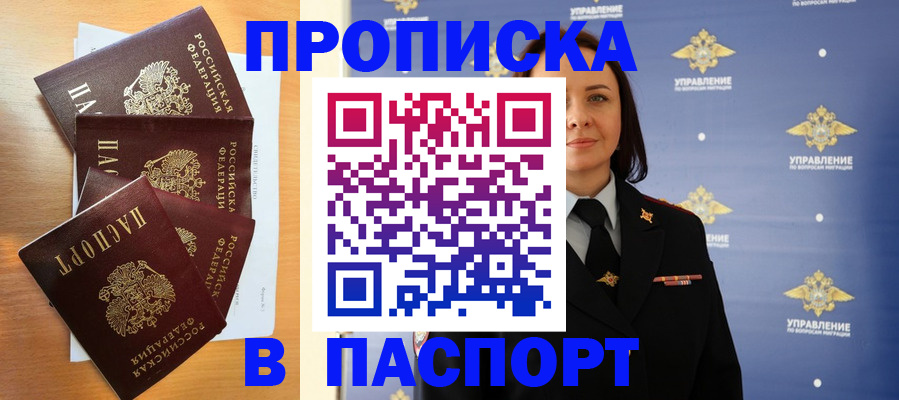 прописка для работы в Североморске