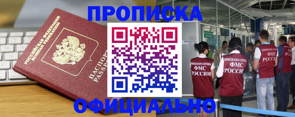 прописка для школы в Североморске